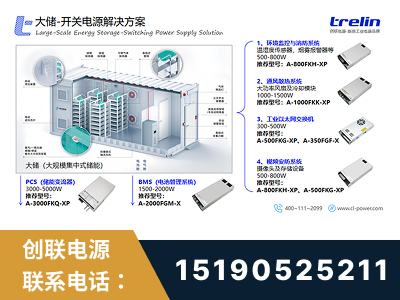 临夏-大储-开关电源解决方案