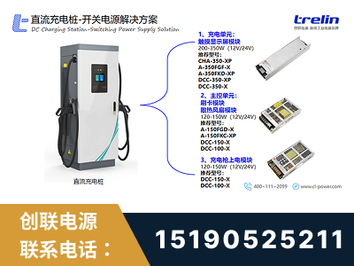 临夏-直流充电桩-开关电源解决方案